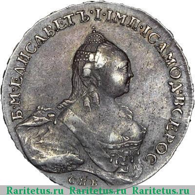 1 рубль 1761 года СПБ-TI-ЯI два локона