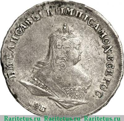 полтина 1745 года СПБ погрудный портрет