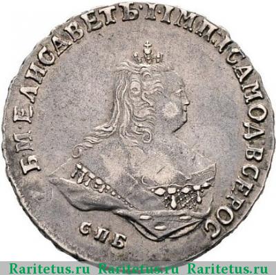 полтина 1747 года СПБ 