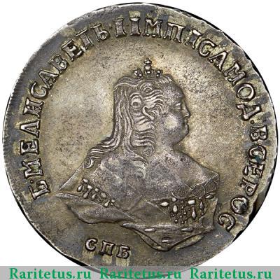 полтина 1750 года СПБ 