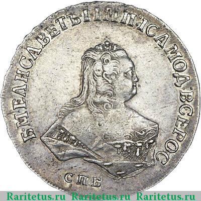 полтина 1752 года СПБ-IМ 