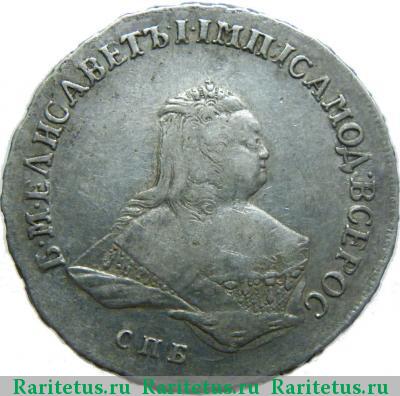 полтина 1752 года СПБ-ЯI 
