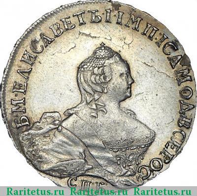 полтина 1755 года СПБ-BS-ЯI 