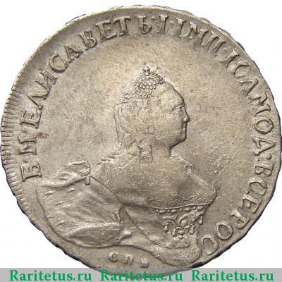 полтина 1759 года СПБ-BS-ЯI 