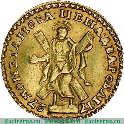 Реверс монеты 2 рубля 1727 года  