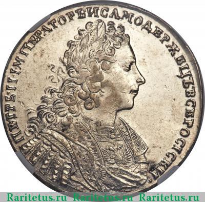 1 рубль 1728 года  со звездой