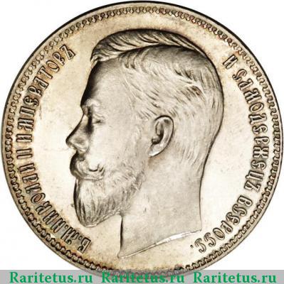 1 рубль 1907 года ЭБ 