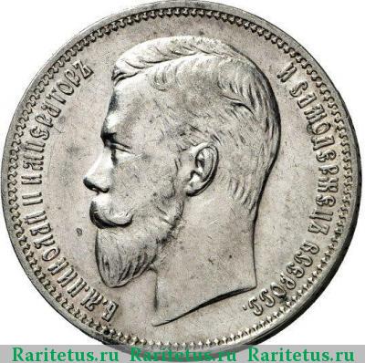 1 рубль 1910 года ЭБ 