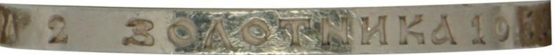 Гурт монеты 50 копеек 1900 года ФЗ 