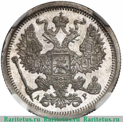 20 копеек 1901 года СПБ-АР  proof