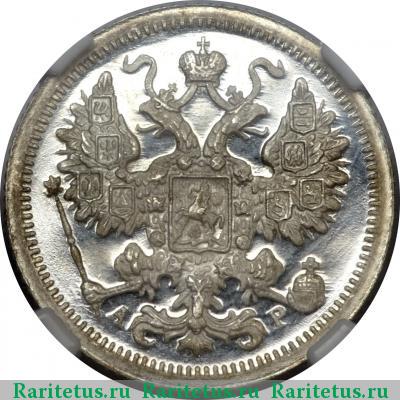 15 копеек 1904 года СПБ-АР 