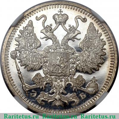 15 копеек 1913 года СПБ-ЭБ  proof