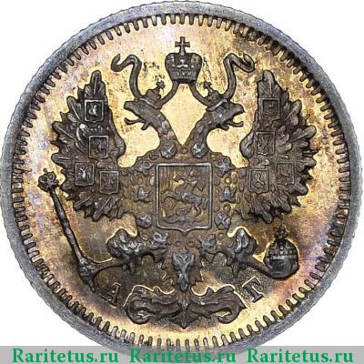 10 копеек 1896 года СПБ-АГ 