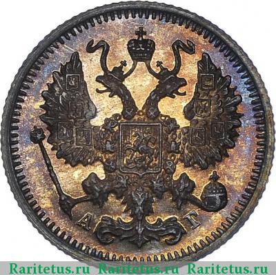 10 копеек 1897 года СПБ-АГ 
