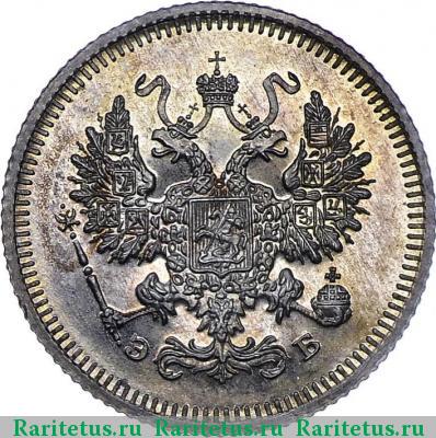 10 копеек 1908 года СПБ-ЭБ 