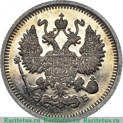 10 копеек 1913 года СПБ-ЭБ  proof