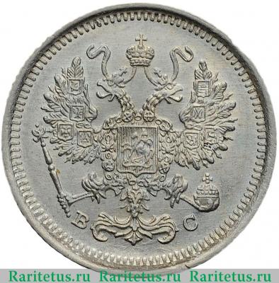 10 копеек 1917 года ВС 