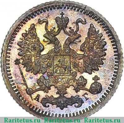 5 копеек 1898 года СПБ-АГ 