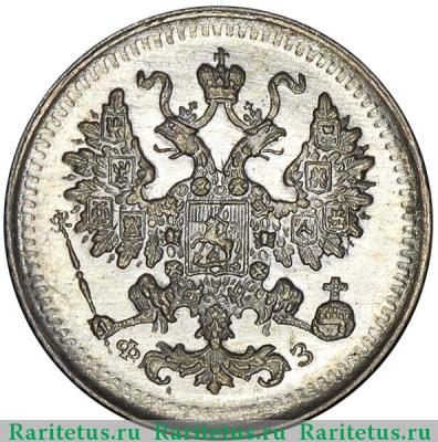 5 копеек 1900 года СПБ-ФЗ 