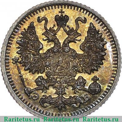 5 копеек 1913 года СПБ-ЭБ  proof