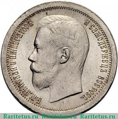 50 копеек 1899 года * соосность 180