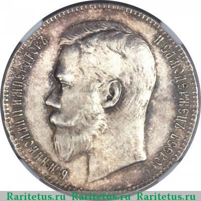 1 рубль 1899 года ** 