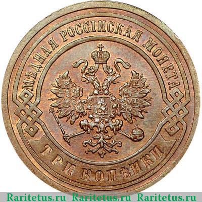 3 копейки 1904 года СПБ 