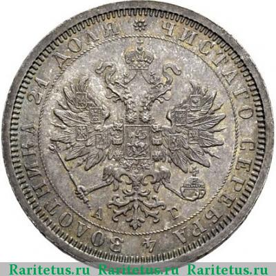 1 рубль 1885 года СПБ-АГ 