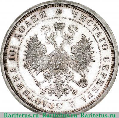 полтина 1882 года СПБ-НФ 