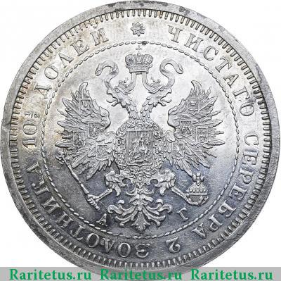 полтина 1885 года СПБ-АГ 