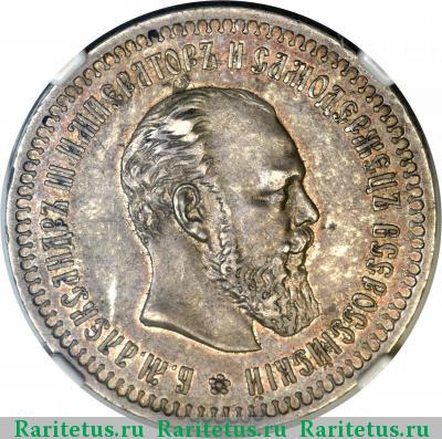 50 копеек 1886 года (АГ) 