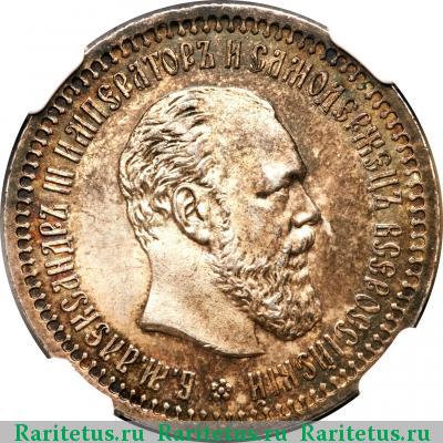50 копеек 1893 года (АГ) 