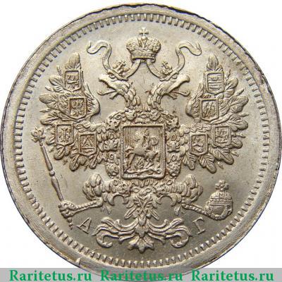 15 копеек 1886 года СПБ-АГ 