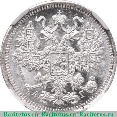 15 копеек 1891 года СПБ-АГ 