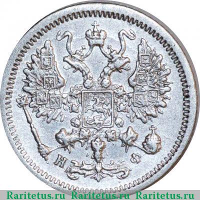 10 копеек 1882 года СПБ-НФ 