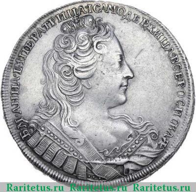 1 рубль 1730 года  6 наплечников
