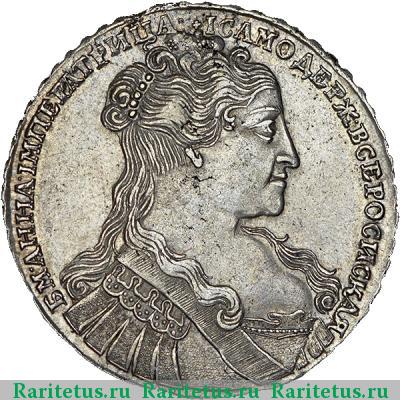 1 рубль 1734 года  голова меньше, 5 жемчужин