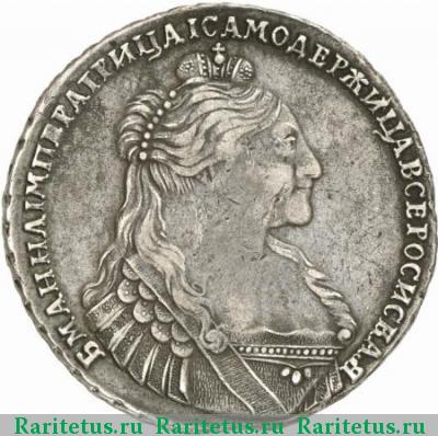 1 рубль 1736 года  с кулоном, 3 ленты