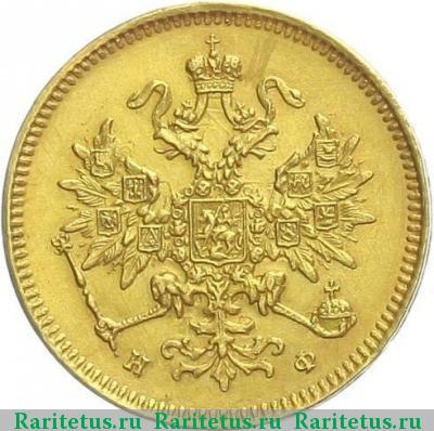 3 рубля 1878 года СПБ-НФ 