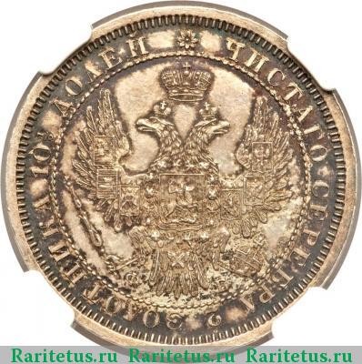 полтина 1856 года СПБ-ФБ 