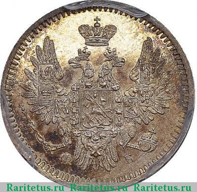 5 копеек 1858 года СПБ-ФБ 