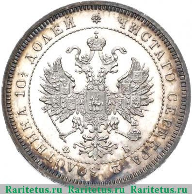 полтина 1859 года СПБ-ФБ корона больше