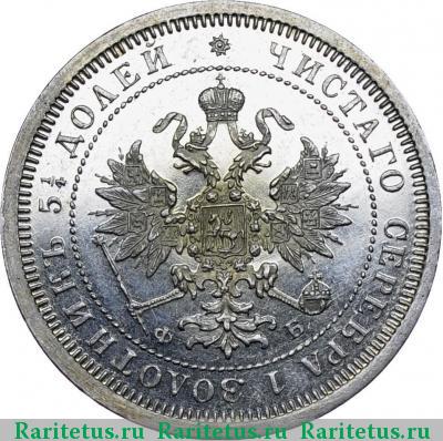 25 копеек 1859 года СПБ-ФБ без плаща
