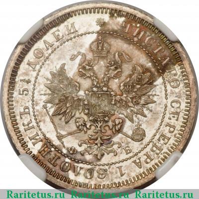 25 копеек 1860 года СПБ-ФБ в плаще