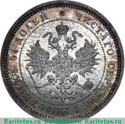 25 копеек 1860 года СПБ-ФБ без плаща