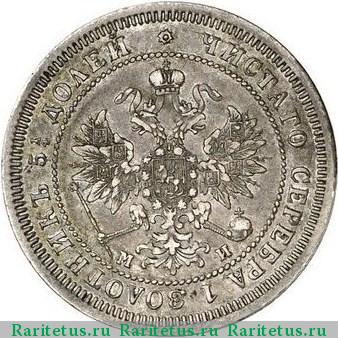 25 копеек 1861 года СПБ-МИ 