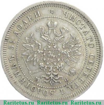 25 копеек 1862 года СПБ-МИ 