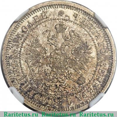 25 копеек 1865 года СПБ-НФ 