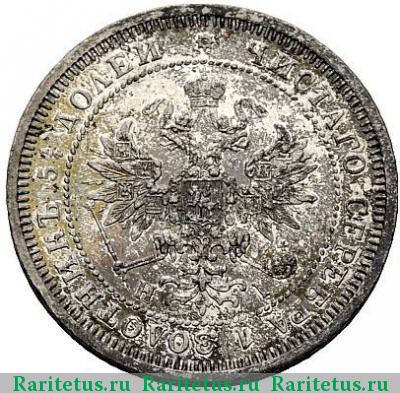25 копеек 1876 года СПБ-НІ 