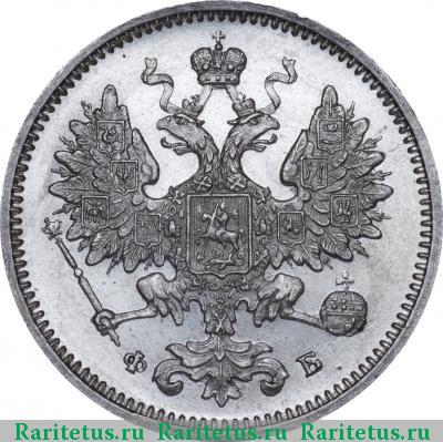 15 копеек 1860 года СПБ-ФБ хвост уже